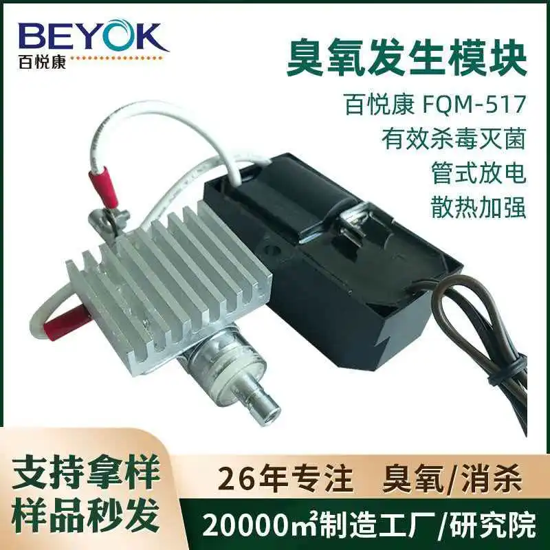 FQM-516/517 Fruit and Vegetable Detoxifier with Internal Titanium Electrodes and External Heat Sink Ozone Generation Module