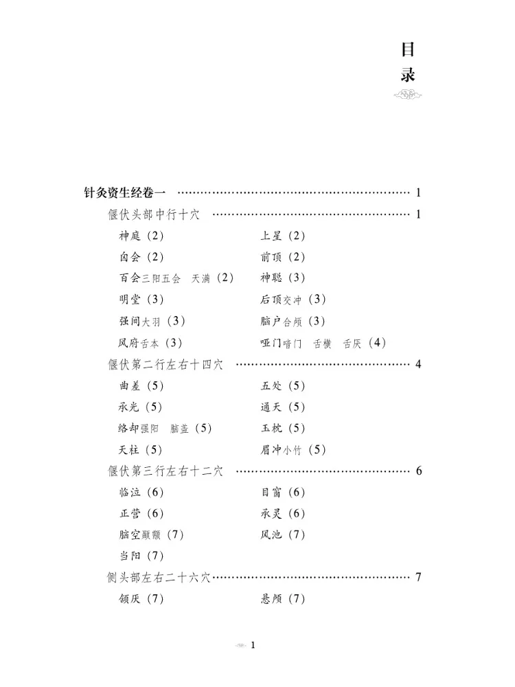 Book-Winshare Zhenjiu Zisheng Jing