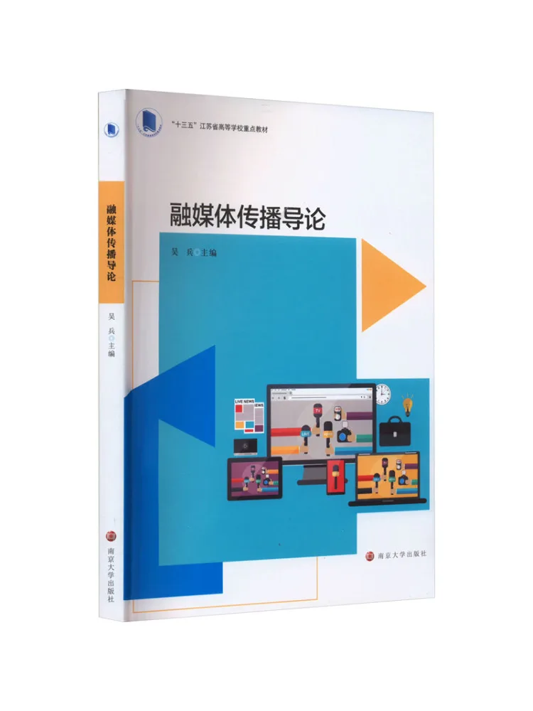 Book-Winshare Introduction To Integrated Media Communication