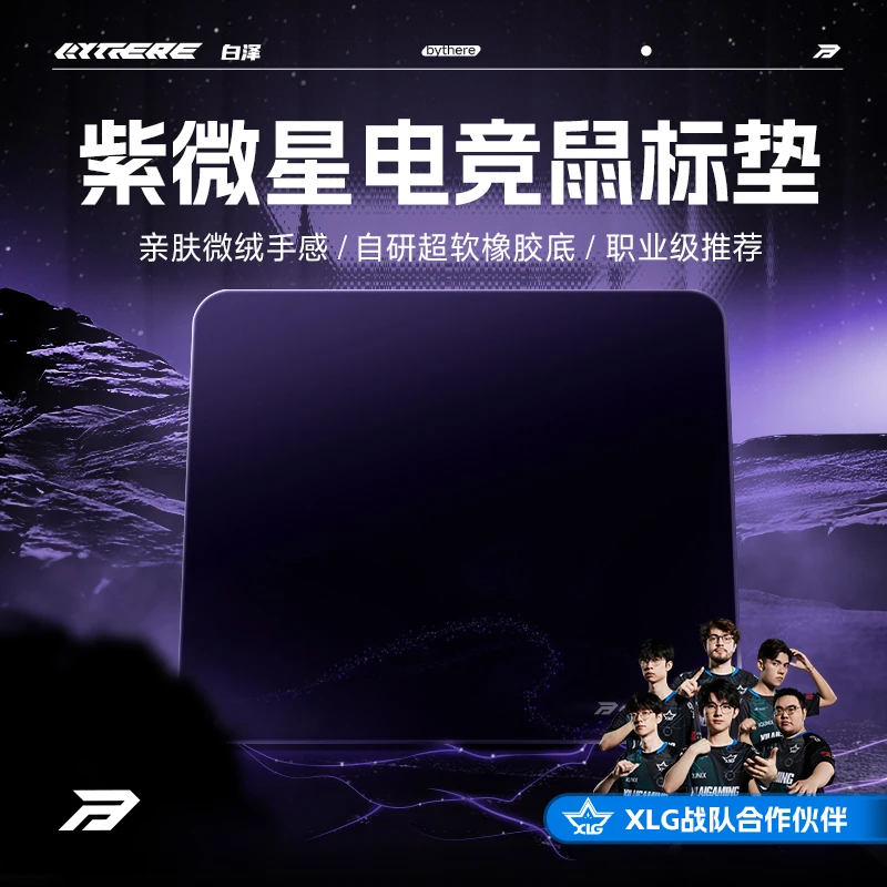 Byther Purple Star E-sports Gaming Mouse Pad Type 99 Fps Fine Control Pad Neutral Pad Lock Edge Sweat Absorbing Wear Resistant