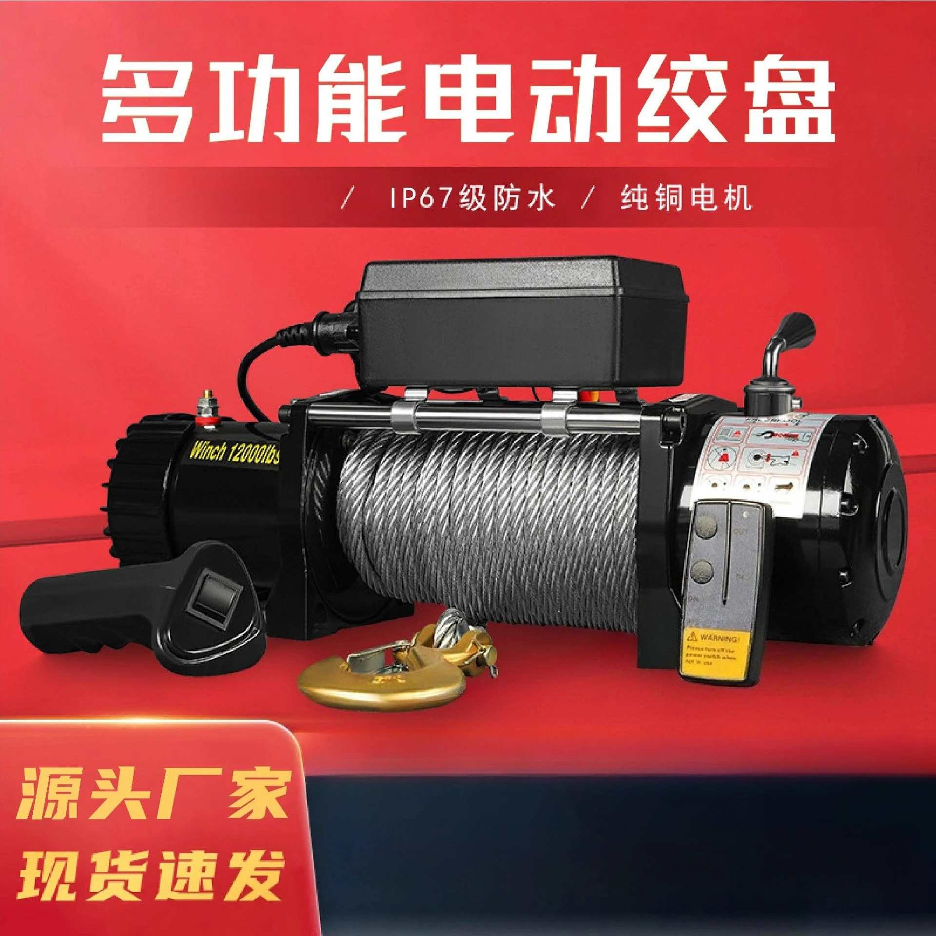 Cross-Border Off-Road Rescue 12V 24V Electric Winch Vehicle Trailer Towing Hoist Steel Wire Rope Winch Special