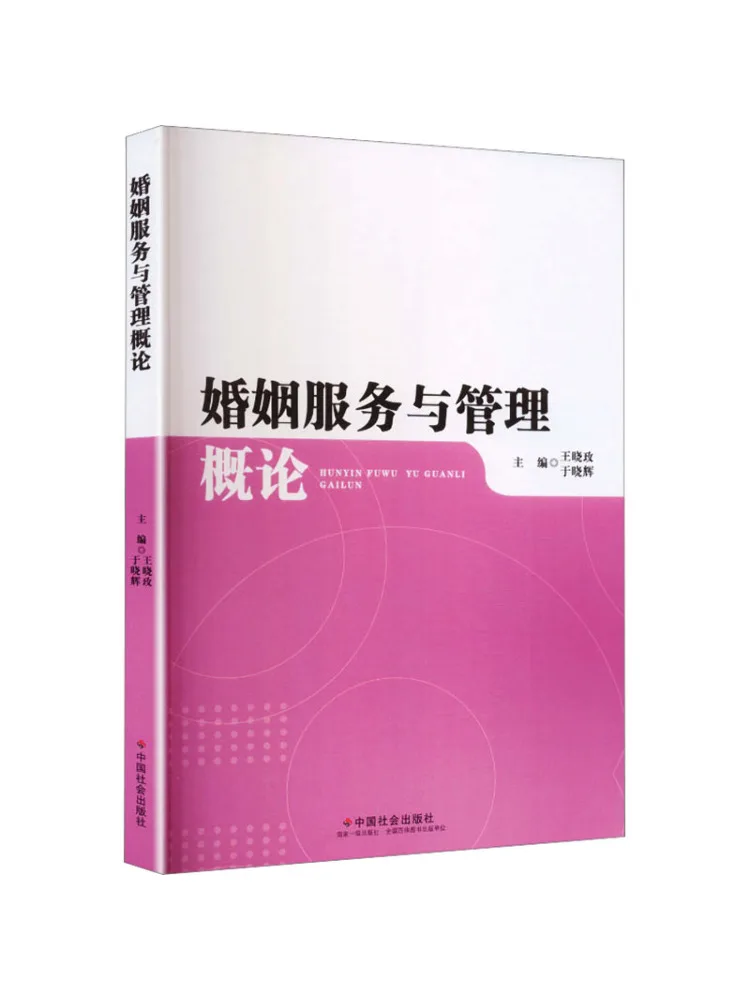 Book-Winshare Introduction To Marriage Services and Management