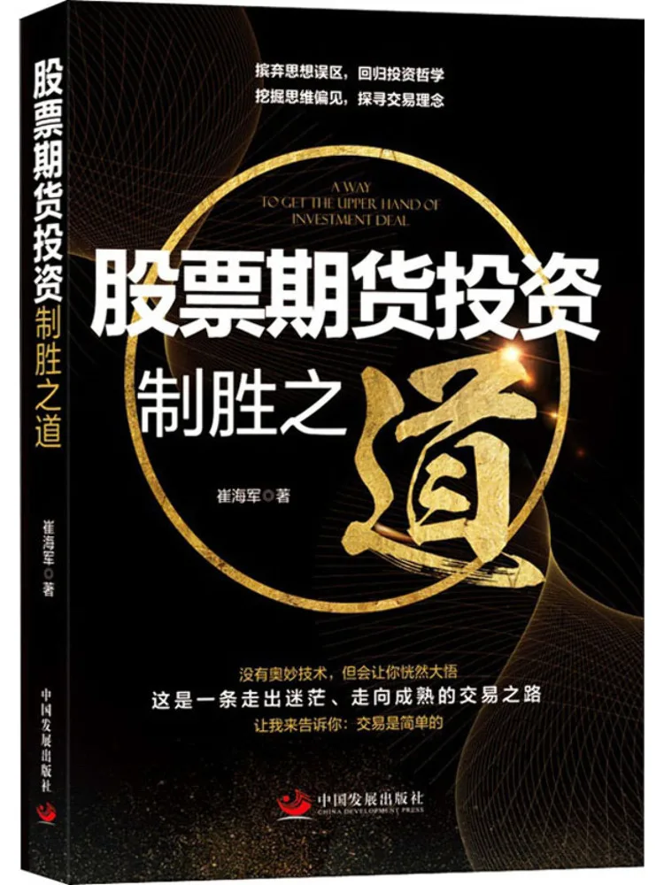 

Book-Winshare The Way To Win Stock Futures Investment