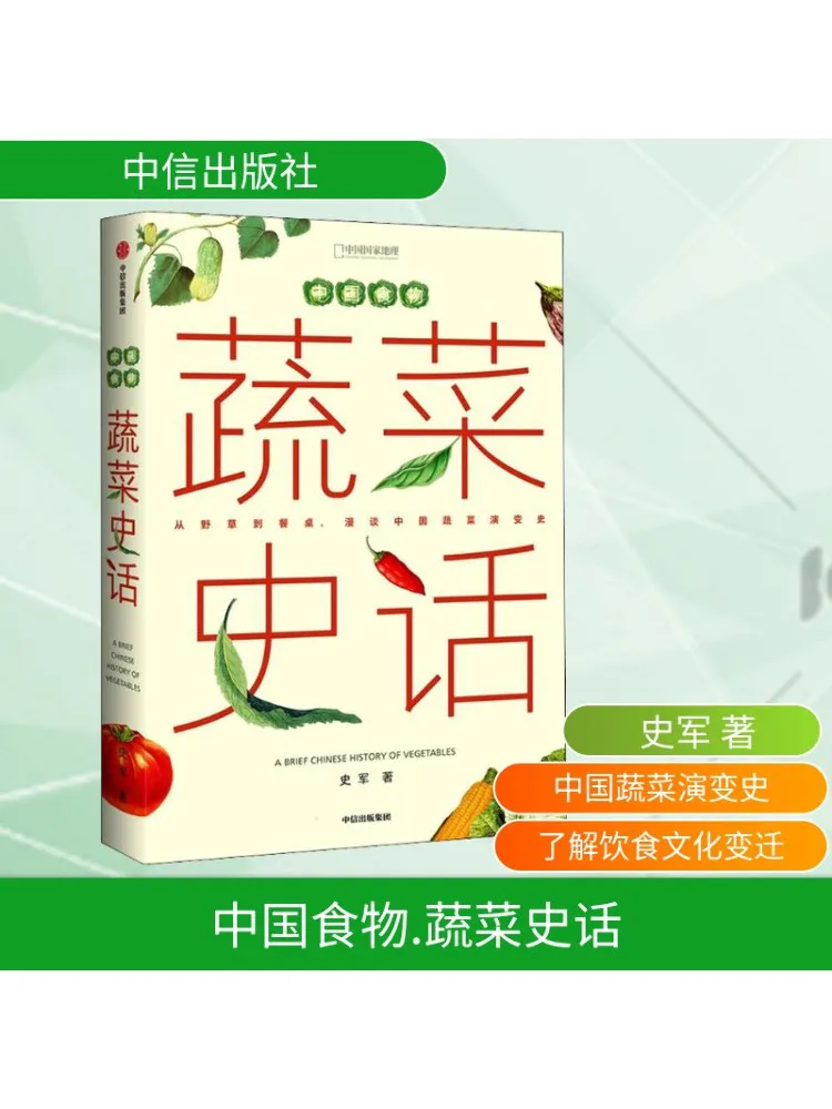 

Book-Winshare Chinese Food Vegetable History