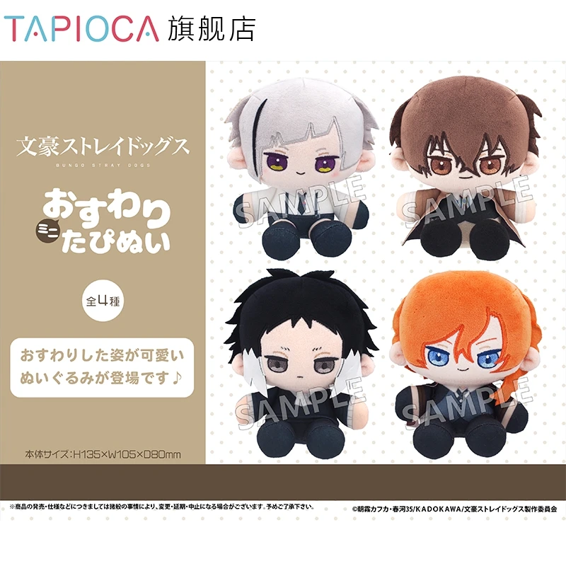 

Action Surrounding Cotton Figures Anime Bungou Stray Dogs Dazai Nakahara Nakajima Star Eye Mini Sitting Doll Nunu Kids Gift Toys