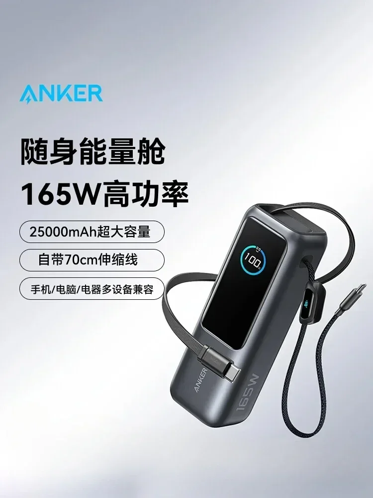 【2026】2025Hot selling2025 LatestAnker energy cabin Anker 165W high-power and large-capacity power bank with dual-wire mobile pow - Detail 1