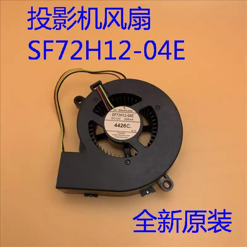 

New Original SF72H12-04E DC12V 250mA for EB-400W EB-410W EMP-S5 EMP-X5 EMP-83 EMP-X68 Projector cooling fan