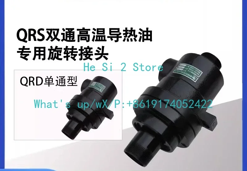 1PCS  High temperature heat transfer oil rotary joint QRS40/50 non-woven calender compound machine