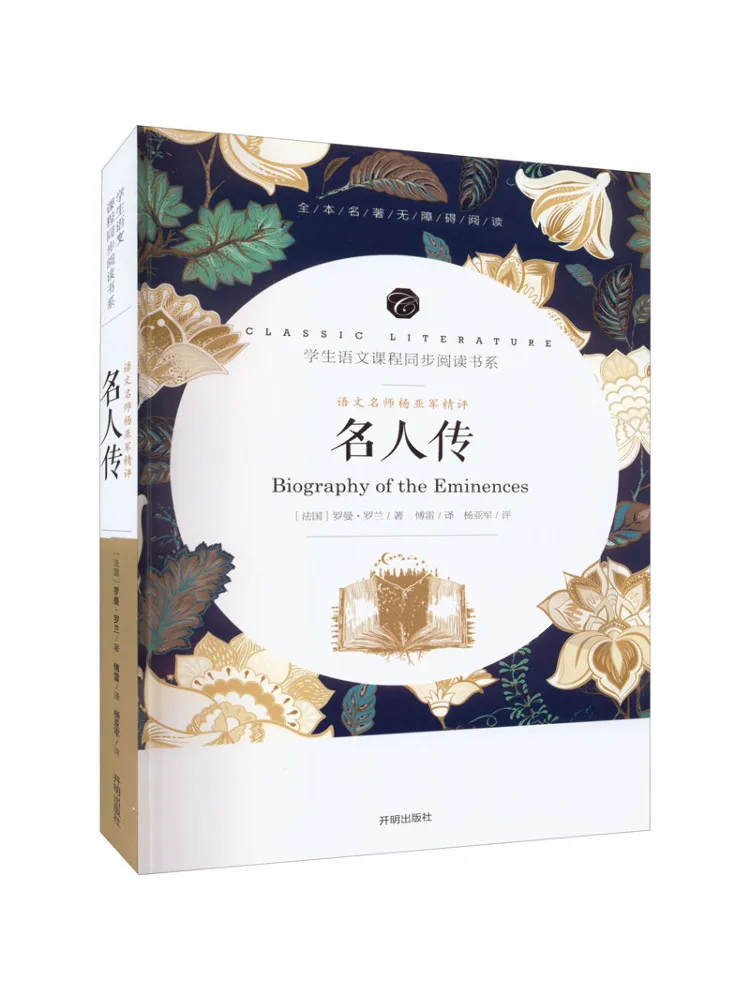 

Книга-руководство по Winshare Master от известного преподавателя китайского языка Ян Яцзюня: Знаменитые биографии