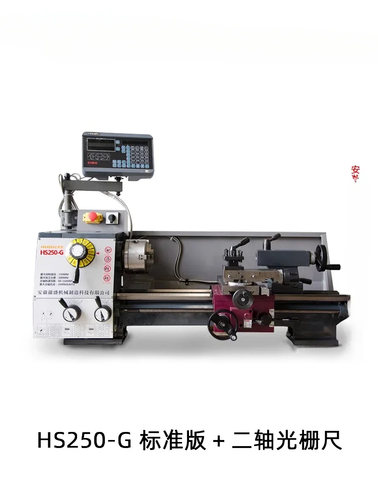 HS250-G small lathe mechanical woodworking desktop household precision metal gear industrial heavy duty