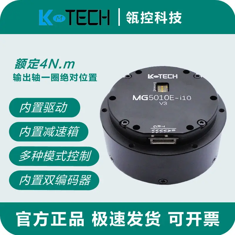 2026 MG5010E-i10 Dual Encoder Built-in Driver Precision Gear Brushless Manipulator Robot Joint Electricity
