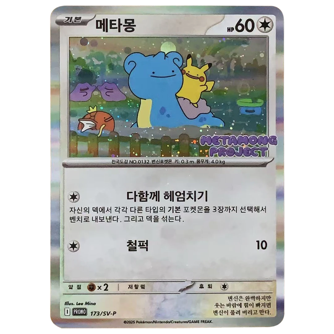 

DIY 2025 Pokemon Korean SV-P Promo #173 Ditto Metamong Project Stamp Rly PTCG Collectible Card