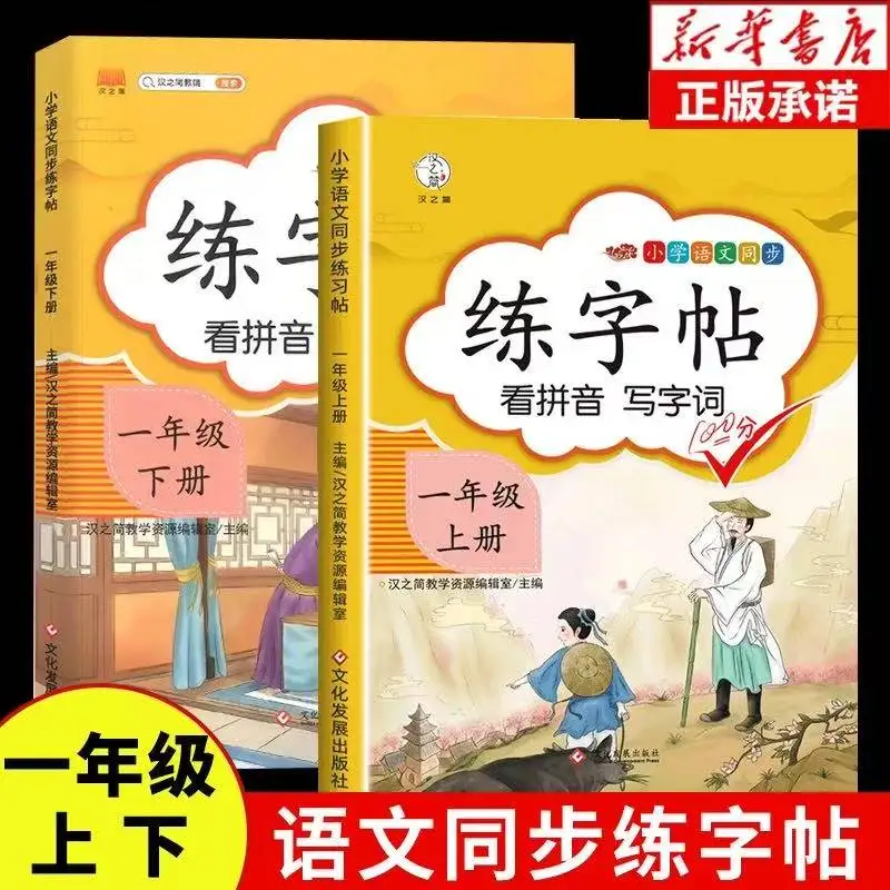 2 Bücher/Set, Grundschüler, chinesische Lehrbücher, 1–6 Klassen, synchrones Schreibheft, Training für chinesisches Schreibheft mit Pinyin – Detail 6