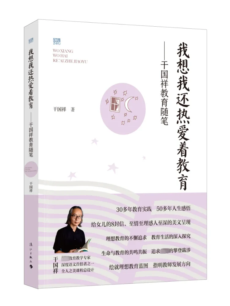 

Book-Winshare I Think I Still Love Education Essays on Education By Gan Guoxiang