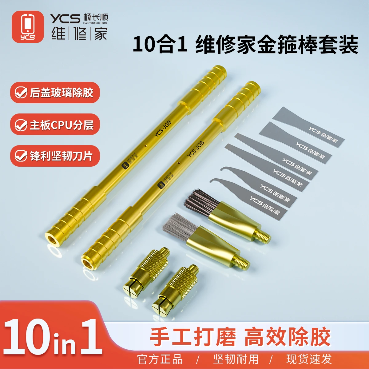 YCS 10 in 1 Multifunctional Knife Handle Package Golden Hoop Rod Glue Removal Brush Efficient Fast CPU Glue Removal Knife tools