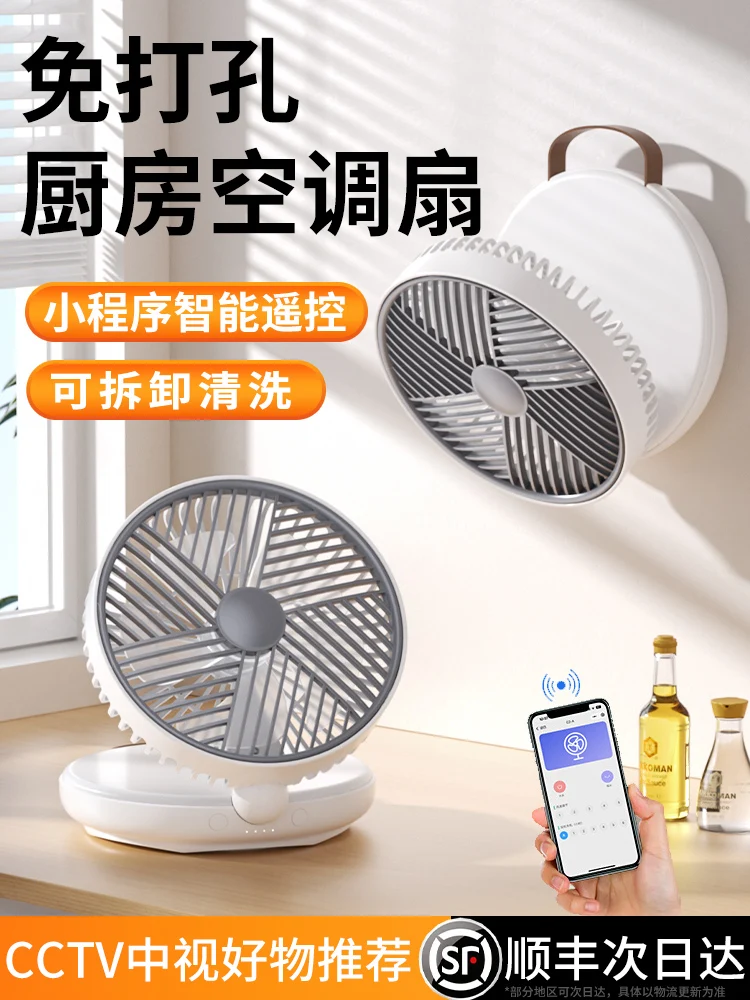 

Wall mounted suspended air circulation fan, shaking head, rechargeable, kitchen, bathroom, non perforated folding fan