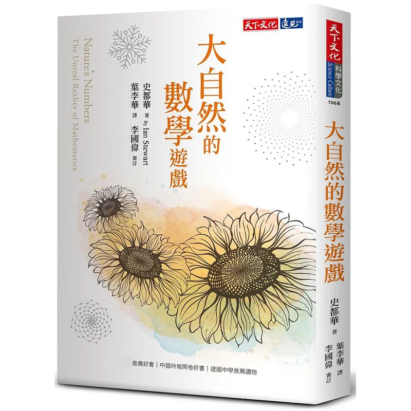 

Математическая игра природы Стюарт Культура 9789865259457 Книга