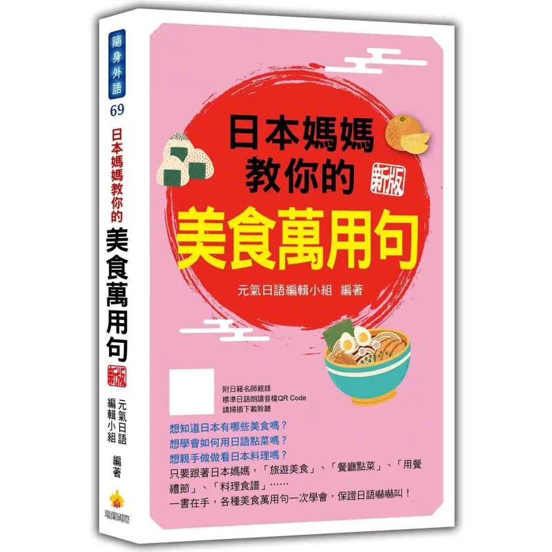 

Новое издание универсальных предложений для вкусной еды, созданных японских мам с QR-кодом стандартного японского чтения Audio Re