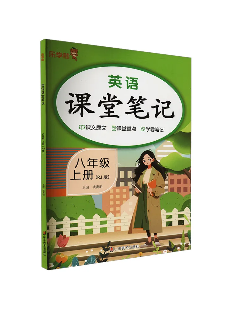 

Book-Winshare English Class Notes For Eighth Grade Volume 1 Rj Edition