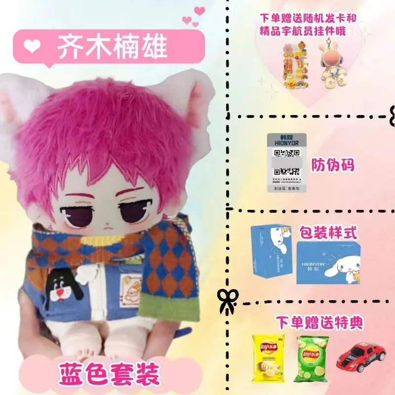 20cm Anime The Disastrous Life Of Saiki Kusuo Cosplay Dress Up Cotton Doll Stuffed Gift For Kids Adults Nude Doll Plushie Toy