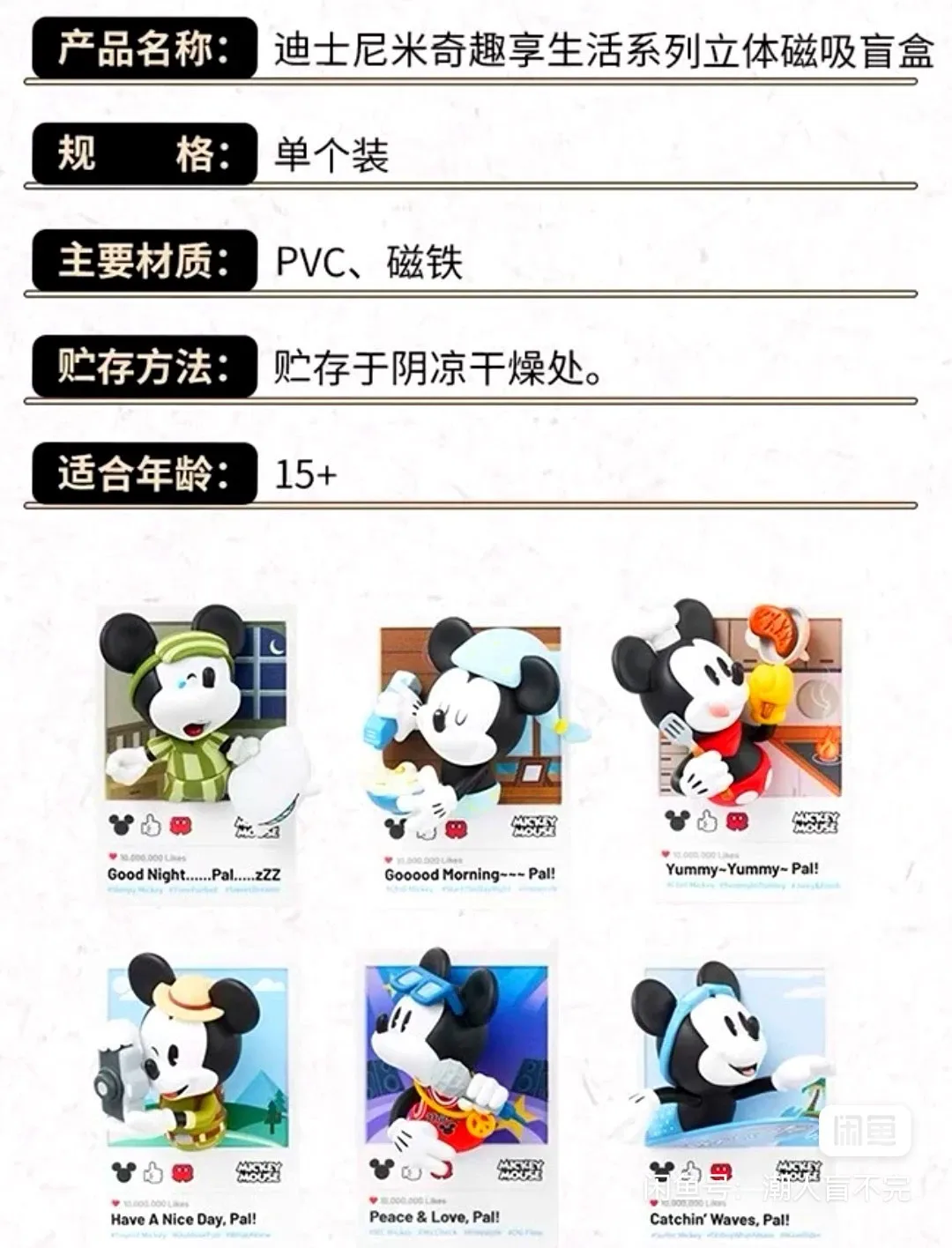 정품 미니소 디즈니 미키 펀 라이프 시리즈 - 3D 마그네틱 블라인드 박스, 트렌디하고 귀여운 장난감 & 스타일리시한 수집용 피규어