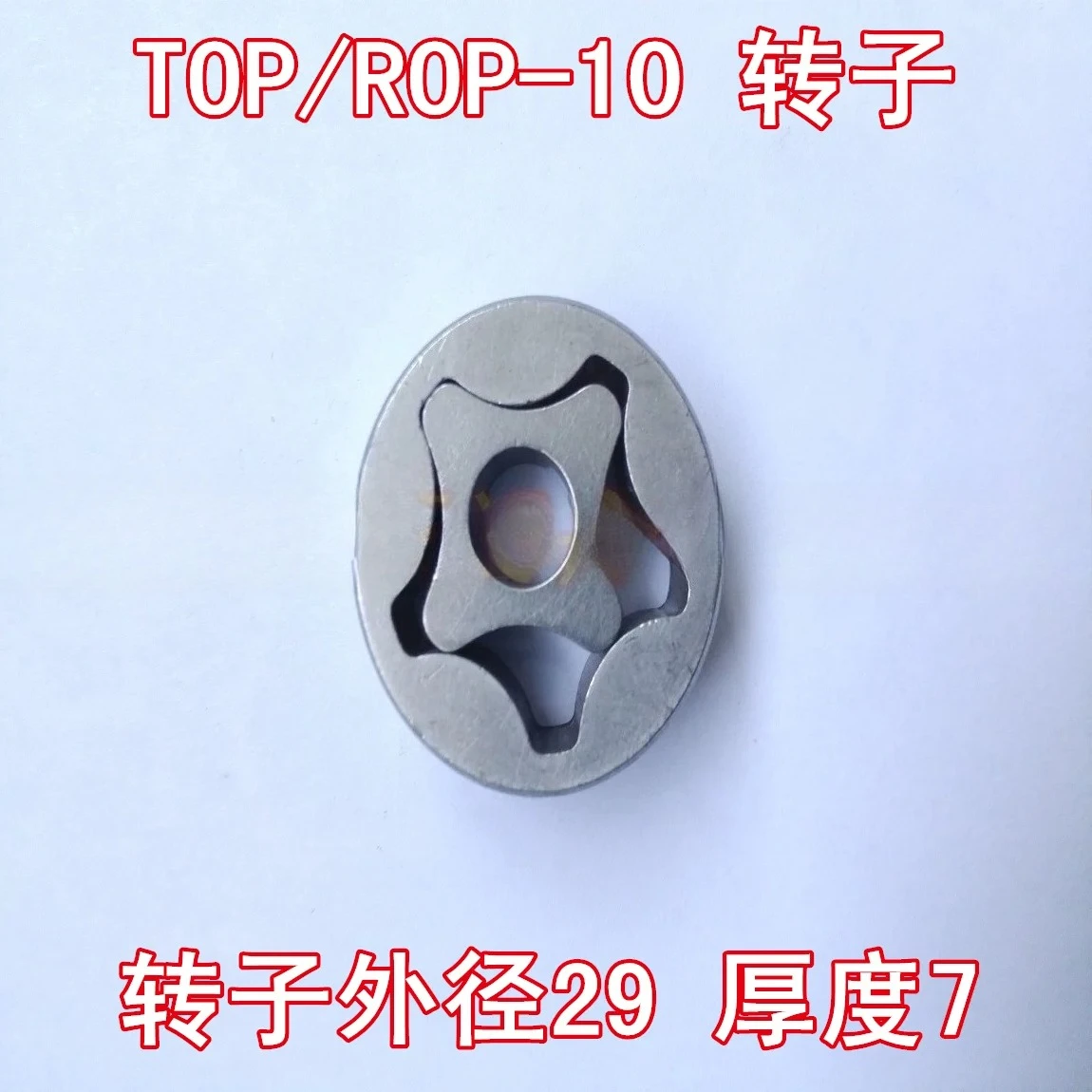 ROP/TOP-10A 11A 12A Triangle pump rotor, cycloid pump accessories
