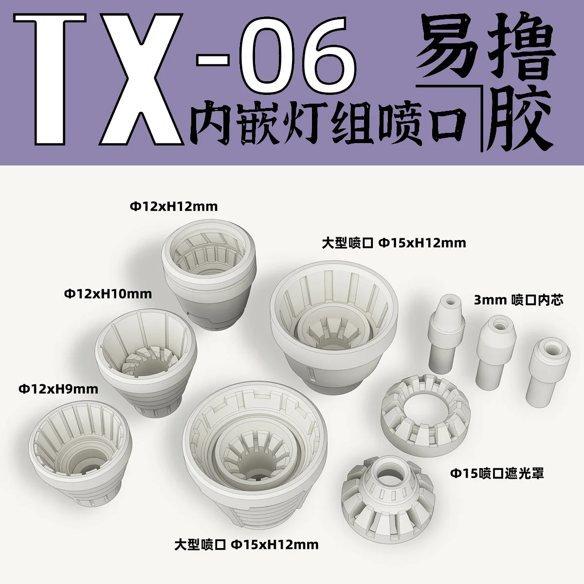 Modification Parts GZTX-06  Adapt To The Nozzle Of The Lamp Group Advance Details Of The Injector Supplement Hobbies In