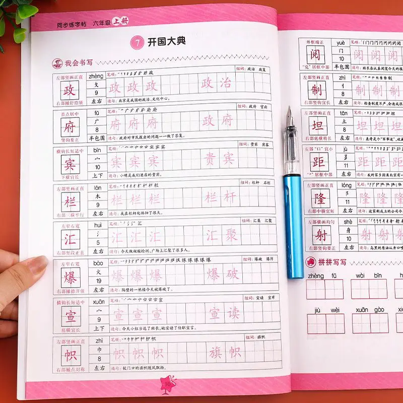 Synchronized Calligraphy Practice in Standard Classrooms, Synchronized Textbooks for Grades 1-6 of Primary School Chinese