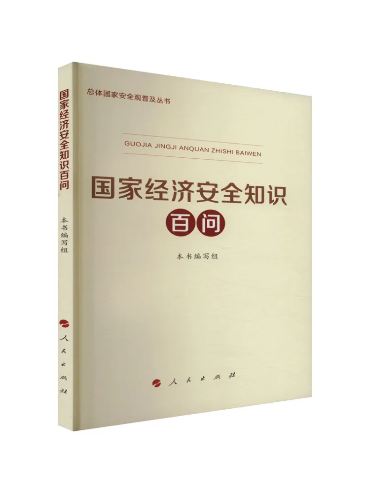 

Book-Winshare 100 Questions on National Economic Security Knowledge