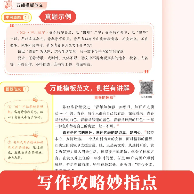 Universal template material for middle school Chinese composition, excellent composition material for grades 7-9