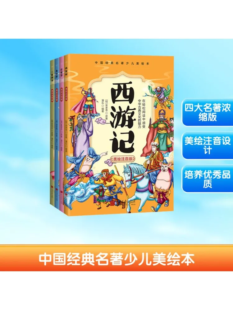 

Книга-Winshare, китайские классические шедевры, детские книжки с картинками, набор из 4 шт.