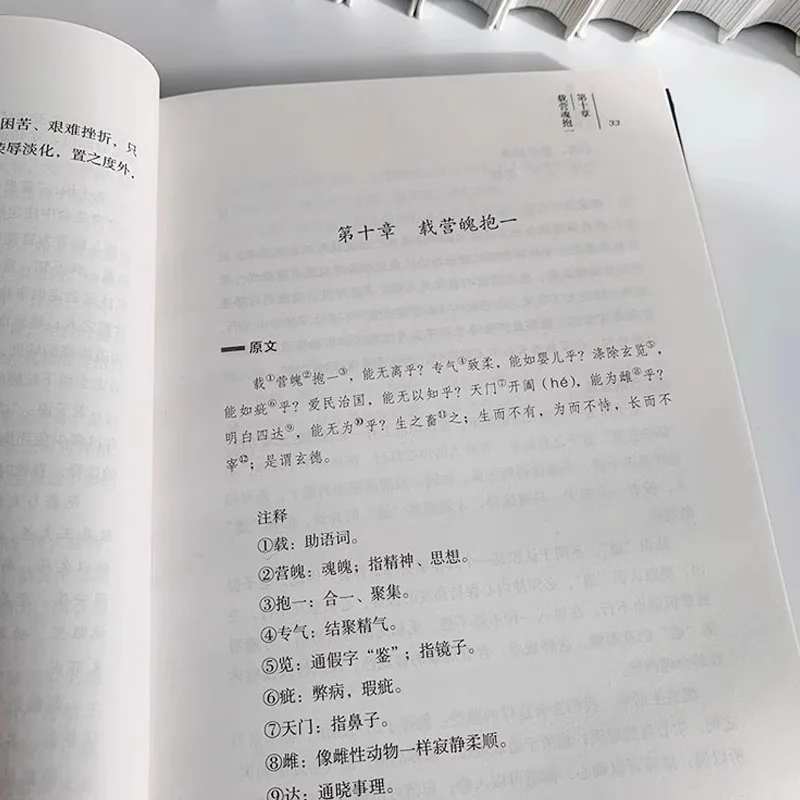 The Tao Te Ching, Laozi's Classic Wisdom, Reading Books