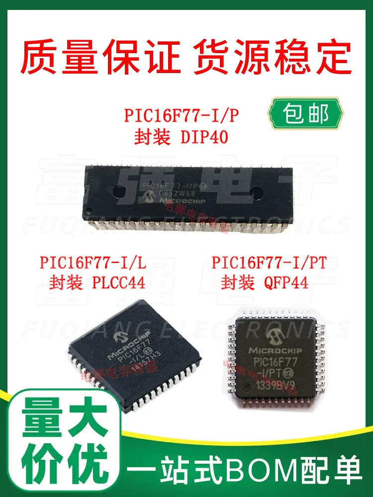 10Pcs PIC16F77-I/PT PIC16F77-I/P PIC16F77-I/L Quality assurance Price advantage