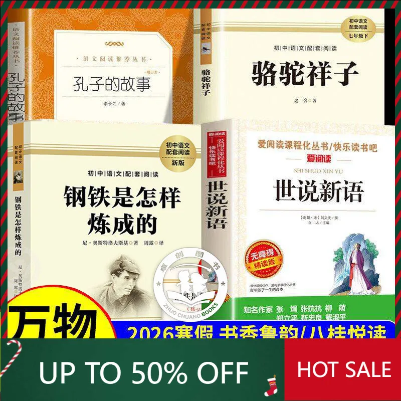 Chinese storybook for2026 Winter Holiday 7th Grade Volume 2 Must-read Extracurricular Books A full set of 4 volumes, Shuxiang Lu