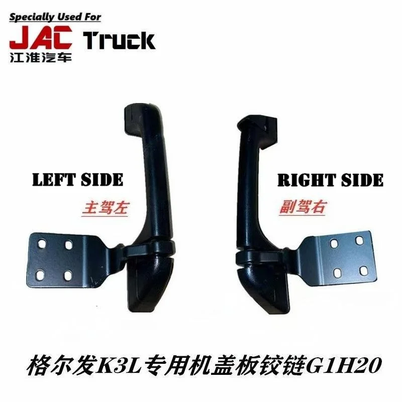 

JAC Truck Front hood hinge G1H20