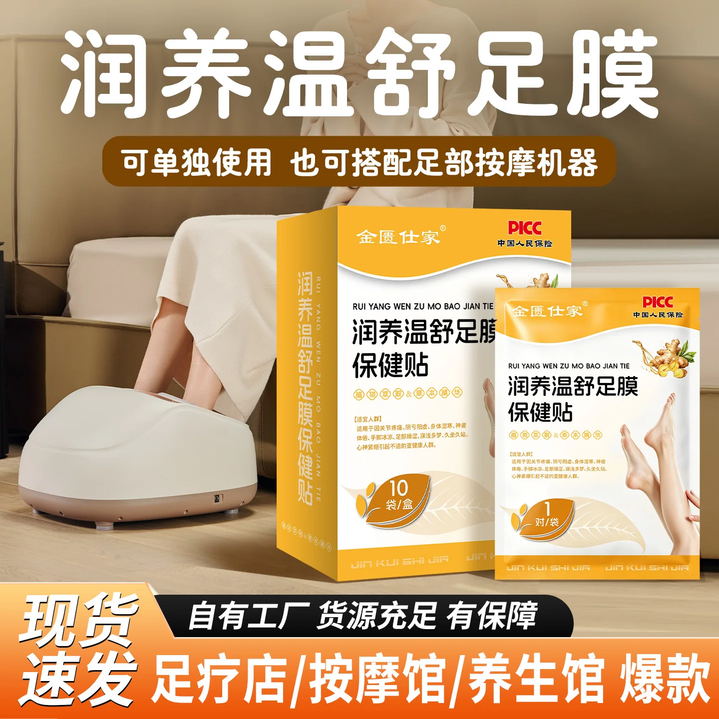 Runyang Wenshu Self Heating Foot Care Patch