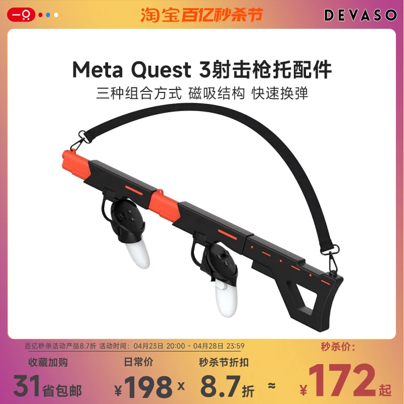 

Shooting game butt accessories: VR butt three combined magnetic quick-change accessories