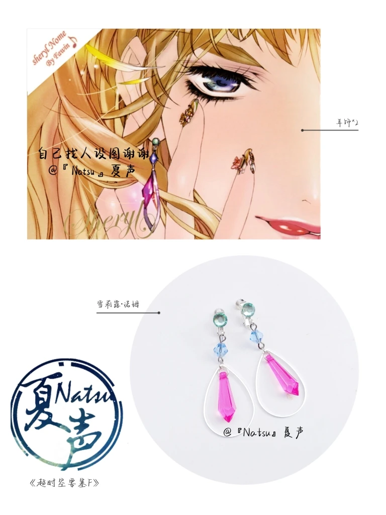 Anime The Super Dimension Fortress Macross Sheryl Nome Metal Earrings Take Photo Props Accessories Cosplay Ear Clips Acrylic