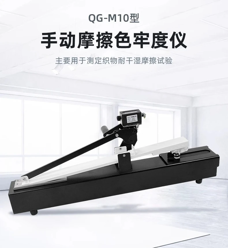 Dry and wet friction tester QG-M10 dry and wet manual friction color fastness tester