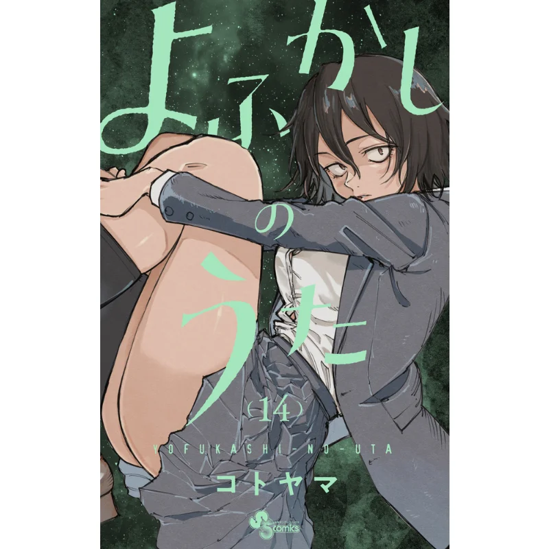 

Yofukashi No Uta 14 Kotoyama Shogakukan 9784098514748 Book