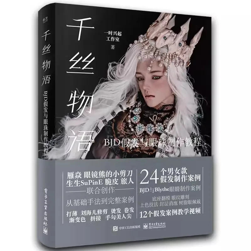 Thousand Silk Story BJD Wig & Eyeball Making Tutorial Book - Blythe Doll Eyes And Styling Case Guide for Enthusiasts