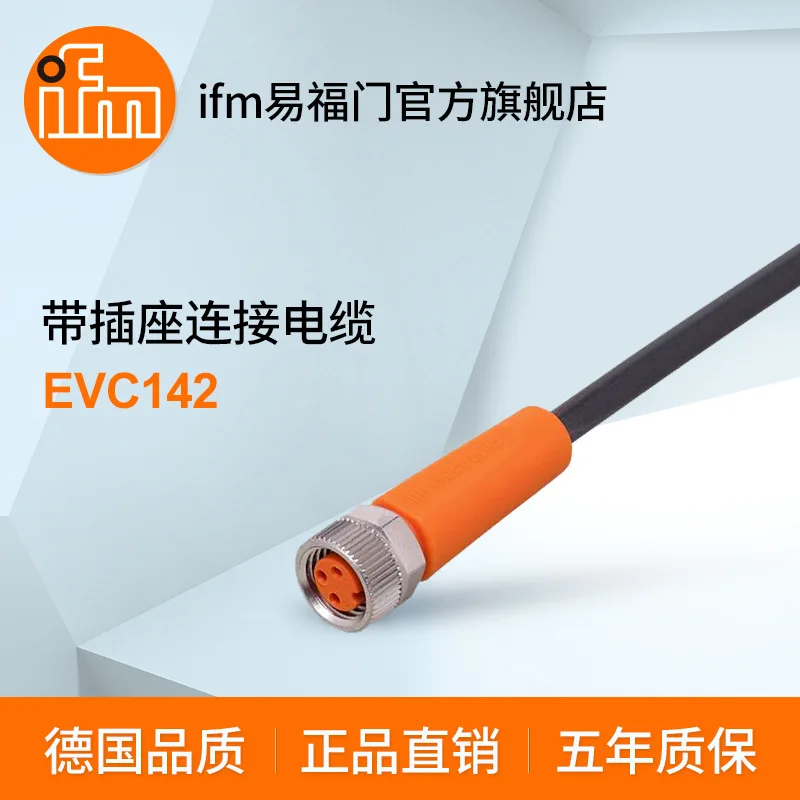 

2025 Ifm with socket cable EVC142