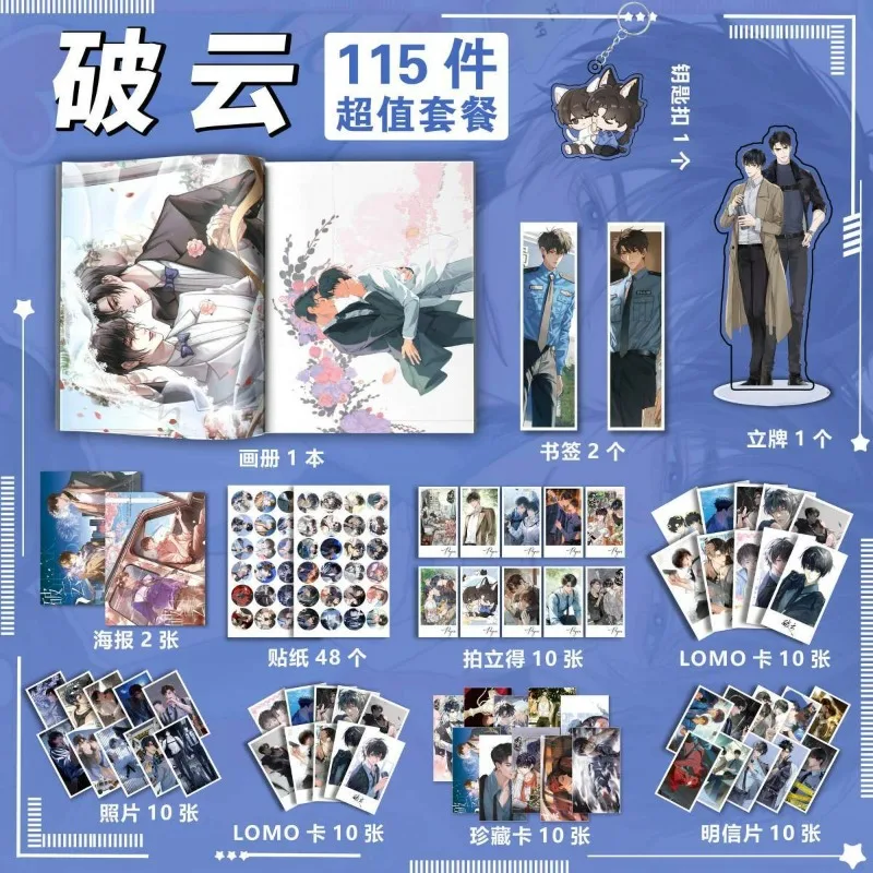 Po Yun Merch Photo Album Book Poster Keychain Sticker Stand Bookmark Collectible Card Photo Postcard Gifts Set