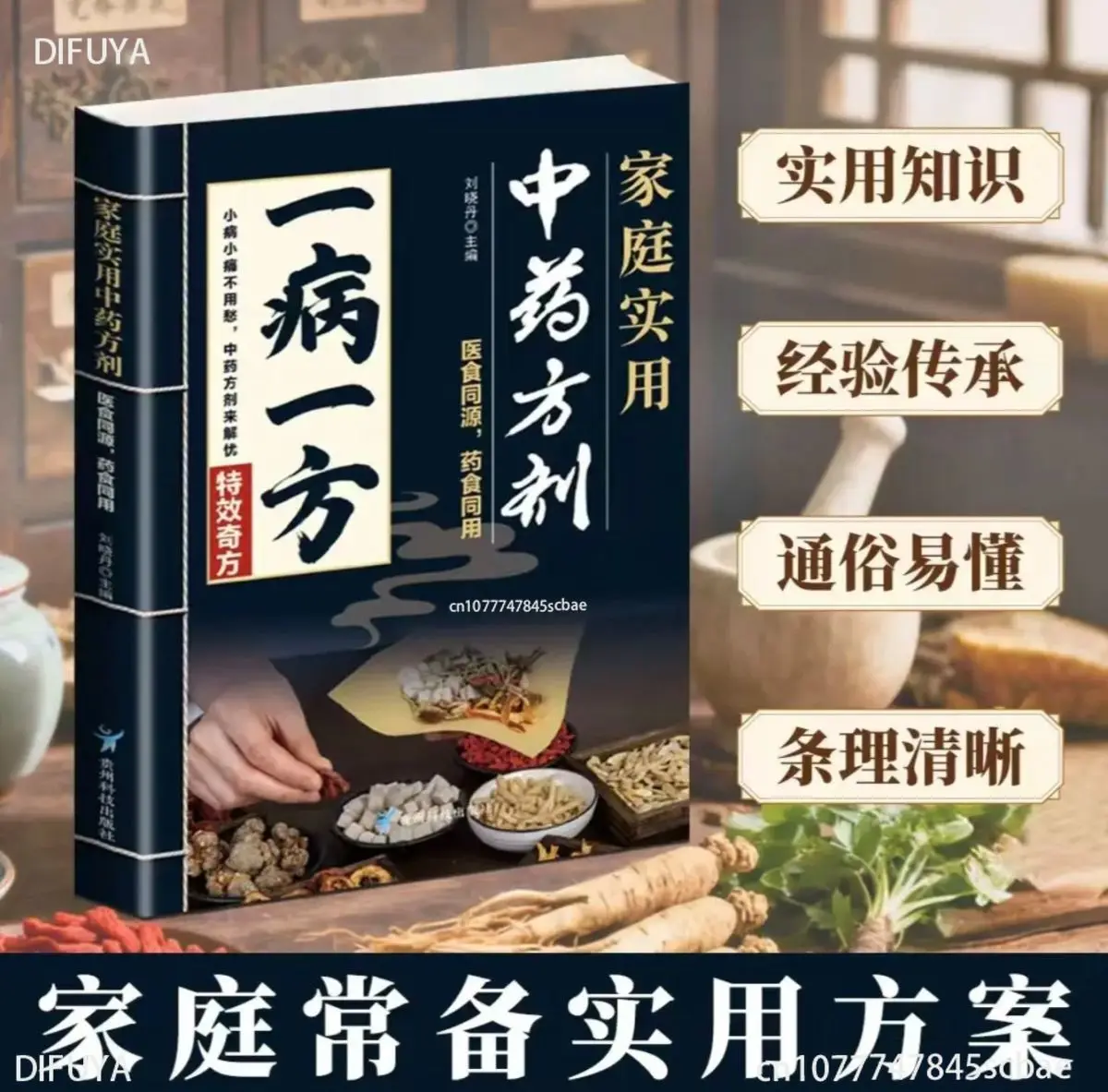 One party, family practical Chinese prescriptions, integrating ancient and modern inheritance of classic prescriptions, detailed