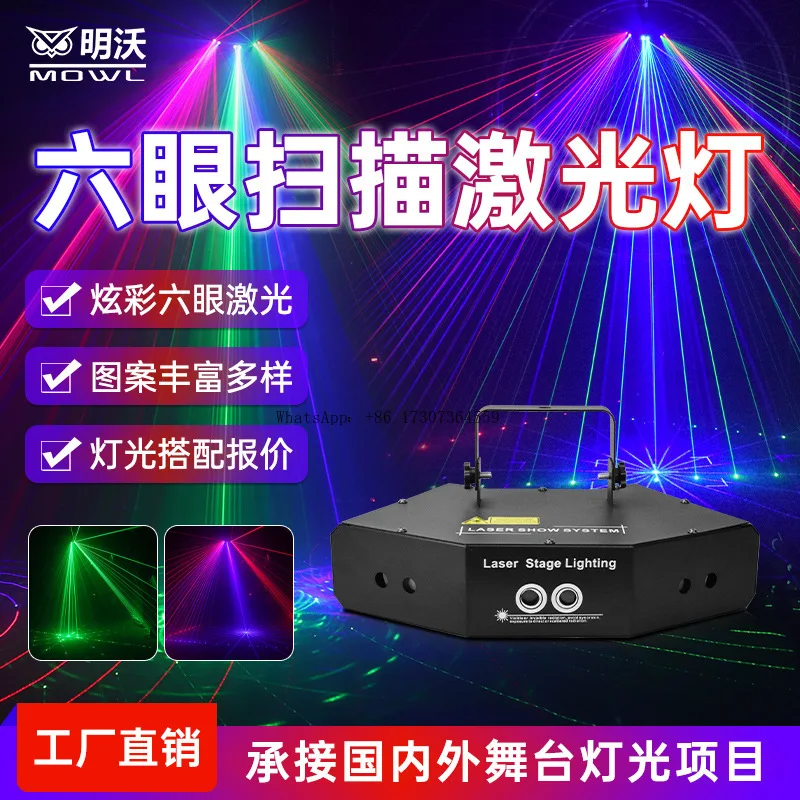 

Светодиодный шестиглазый лазерный свет красного, зеленого и синего сканирования, полноцветный лазерный луч света KTV, лазерная световая панель для частной комнаты, вспышка