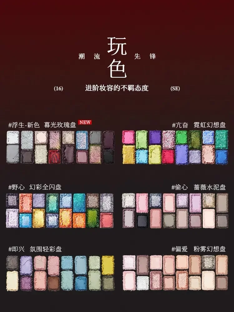 Qianyan Freya86 Co-branded 16-color Eye Shadow Plate Pearl Matte Y2k Eyeshadow Makeup