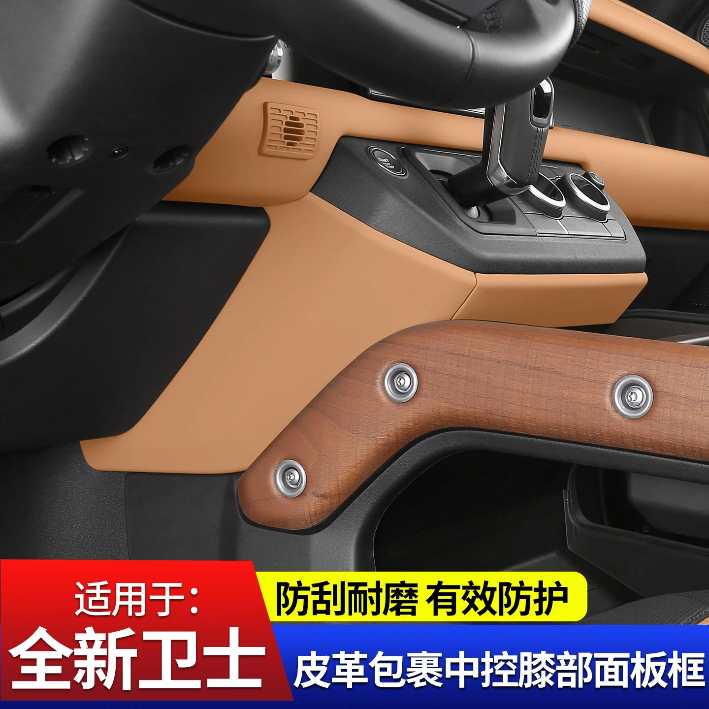 

Central console knee side panel for Land Rover Defender 90 110 130 2020 to 2025 Defender Accessories