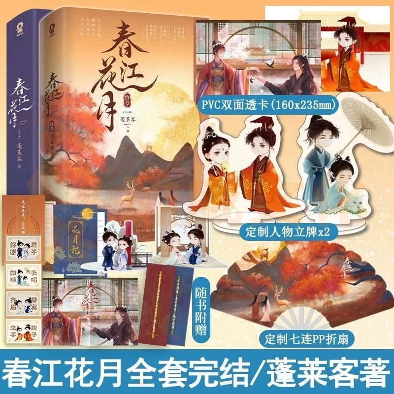 2023 New Arrival 2 Volumns Chun Jiang Hua Yue By Peng Lai Ke Ancient Style and Political Stratagem Novel Story Book