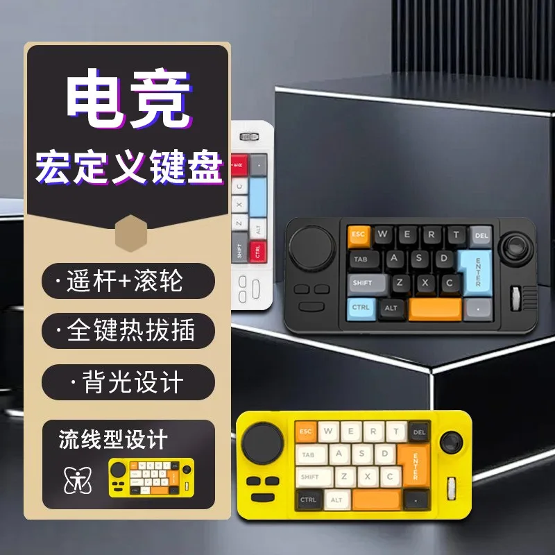 Computer external office game keypad supports macro definition with turntable rocker roller multi-button mechanical keyboard