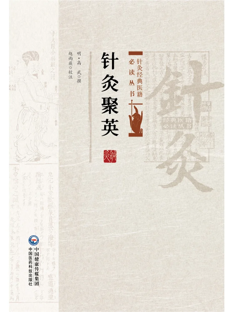 Book-Winshare Compendium Of Acupuncture